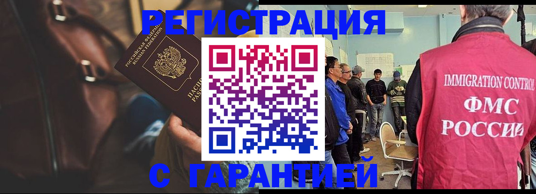 миграционный учет в Советске